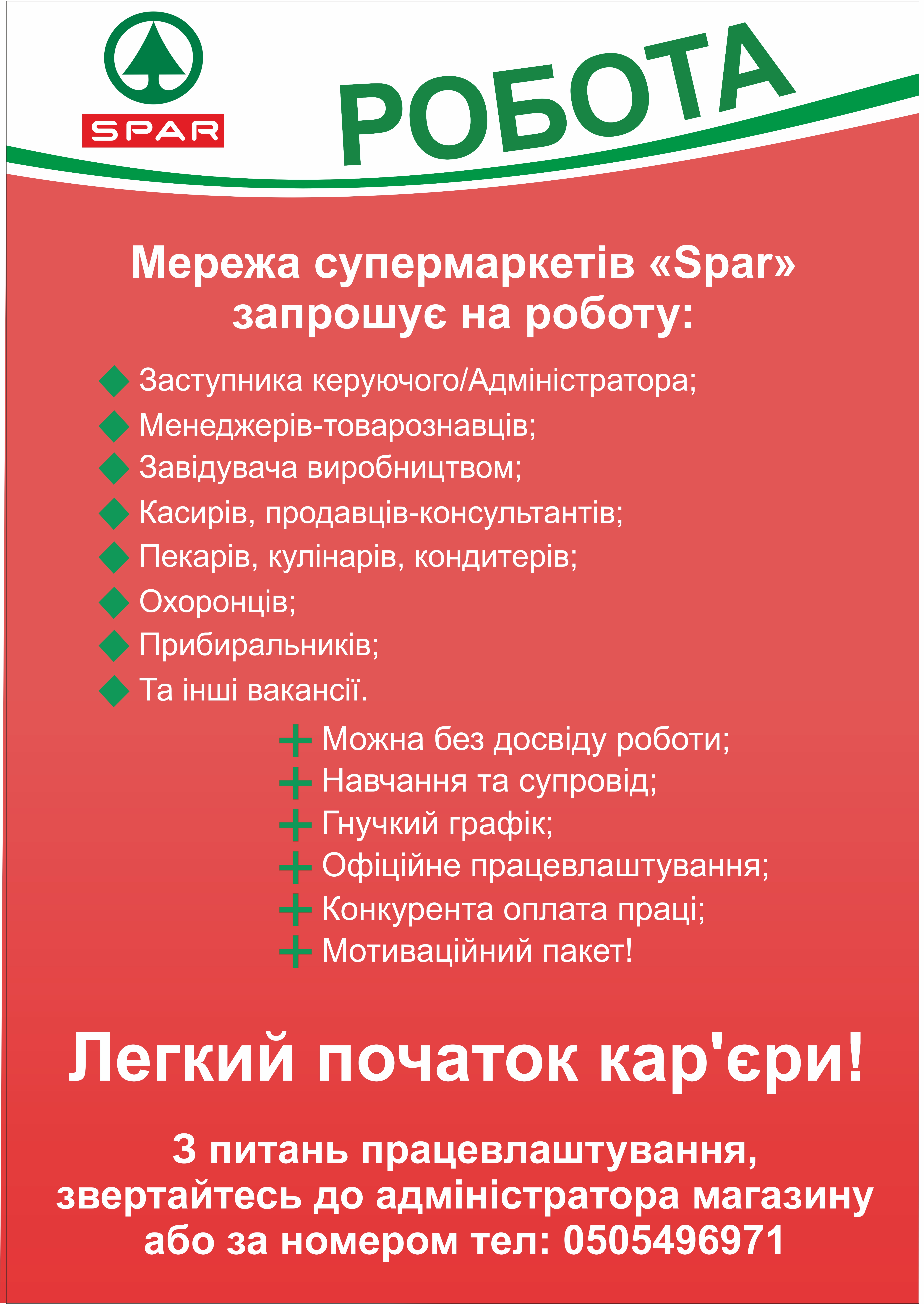 Робота